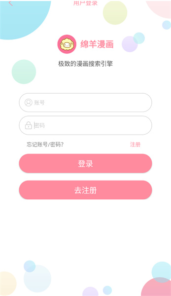 绵羊漫画免费无广告版