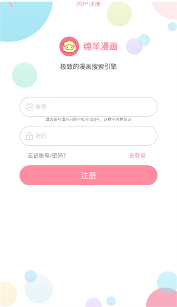 绵羊漫画免费无广告版