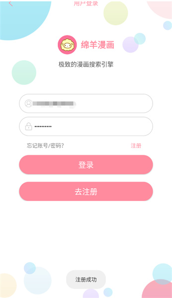绵羊漫画免费无广告版