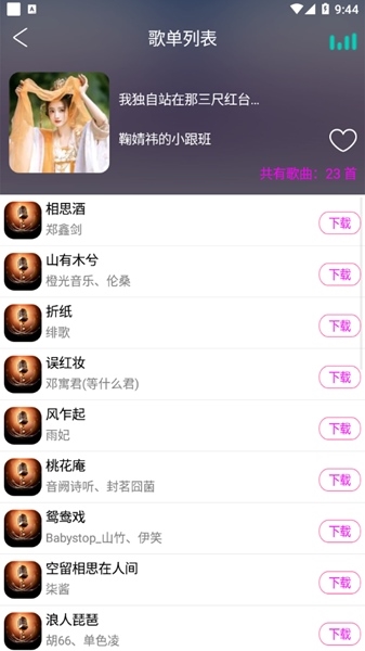 柠檬音乐免费最新版