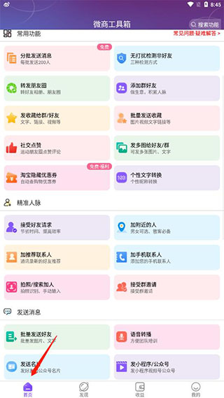 微商工具箱安装 v1.6.9 安卓版