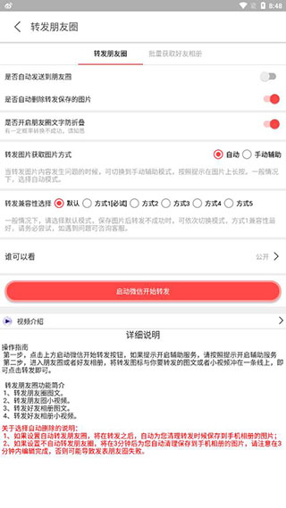 微商工具箱安装 v1.6.9 安卓版