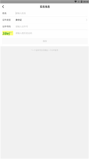 CPP漫展安装 v3.12.9 安卓版