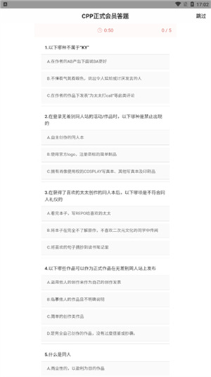 CPP漫展安装 v3.12.9 安卓版