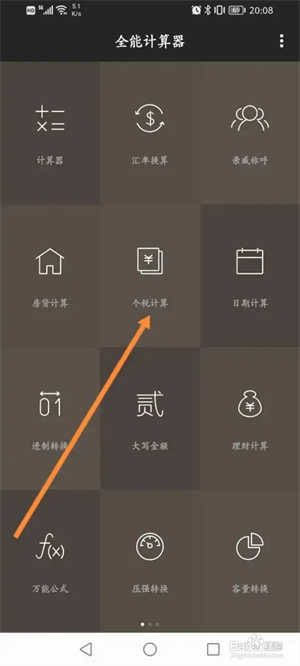 全能计算器免费安装无广告 v23.0.4 安卓版
