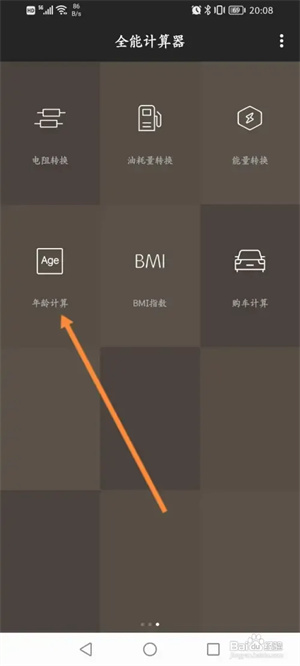 全能计算器免费安装无广告 v23.0.4 安卓版