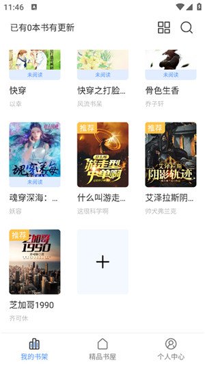 奇墨小说去广告去升级版