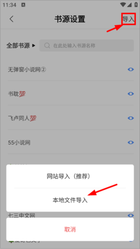 奇墨小说去广告去升级版