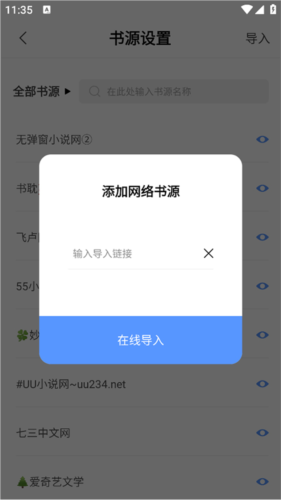 奇墨小说去广告去升级版