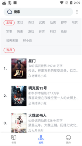 奇墨小说去广告去升级版