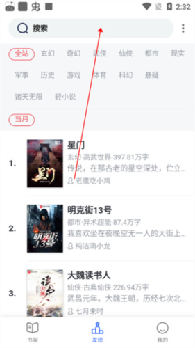 奇墨小说去广告去升级版