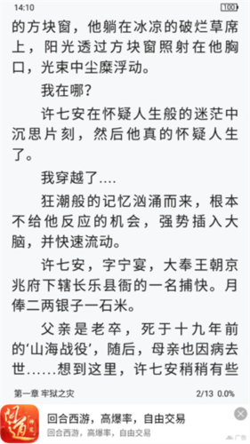 奇墨小说去广告去升级版