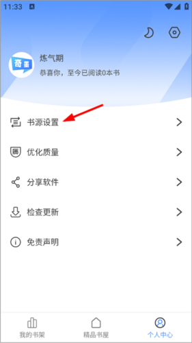 奇墨小说去广告去升级版