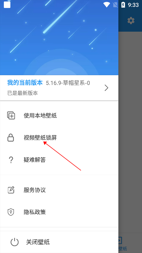 星空视频壁纸最新版
