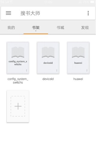 搜书大师2025最新版