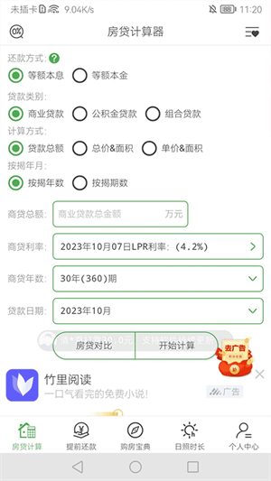 房贷计算器2025年最新版