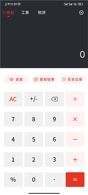 全能计算器无广告安装 v23.0.4 安卓版