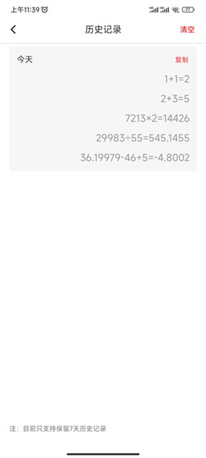 全能计算器无广告安装 v23.0.4 安卓版