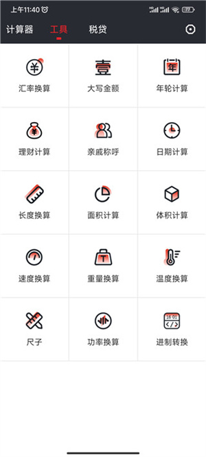 全能计算器无广告安装 v23.0.4 安卓版