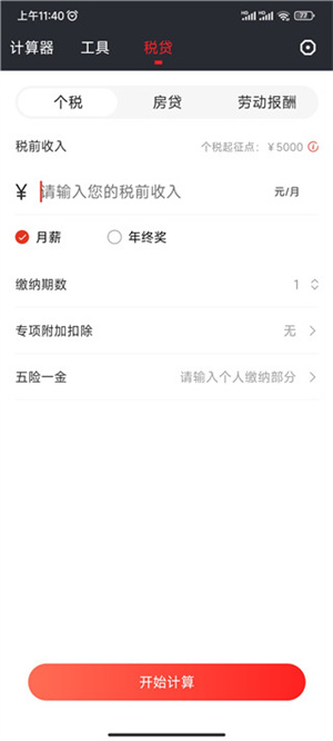 全能计算器无广告安装 v23.0.4 安卓版