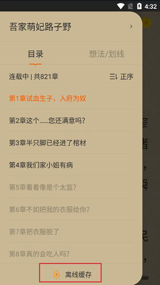 得间小说无广告会员版