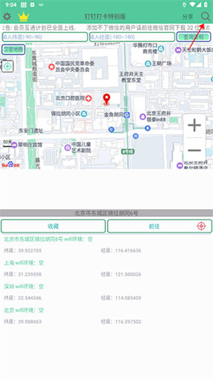 虚拟定位精灵永久VIP免费版