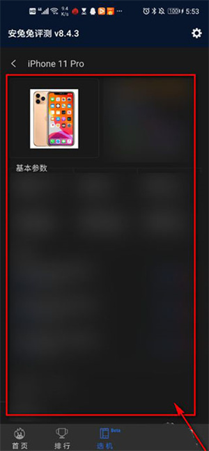 安兔兔评测 v10.2.5 安卓版