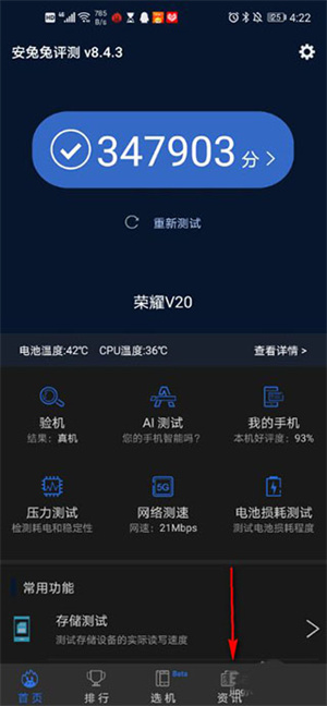 安兔兔评测 v10.2.5 安卓版