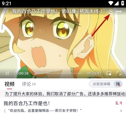 稀饭动漫去广告版