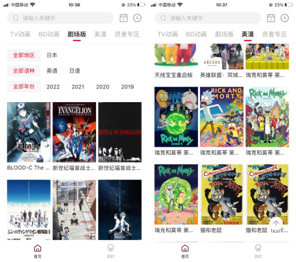 稀饭动漫去广告版