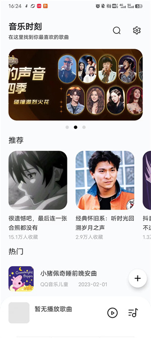 音乐时刻2025最新版