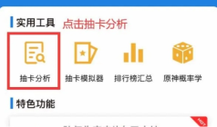提瓦特小助手抽卡概率计算器 v3.6.9 安卓版