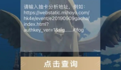 提瓦特小助手抽卡概率计算器 v3.6.9 安卓版