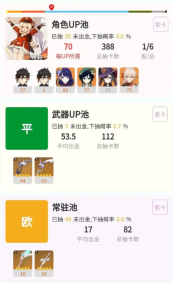 提瓦特小助手抽卡概率计算器 v3.6.9 安卓版