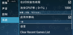 PPSSPP模拟器金手指版