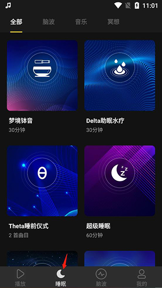 神奇脑波最新全部资源 v6.7.2 安卓版