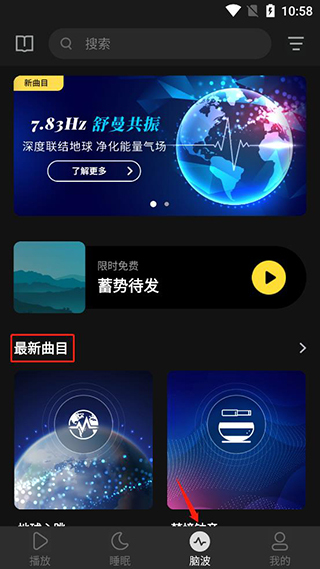 神奇脑波最新全部资源 v6.7.2 安卓版