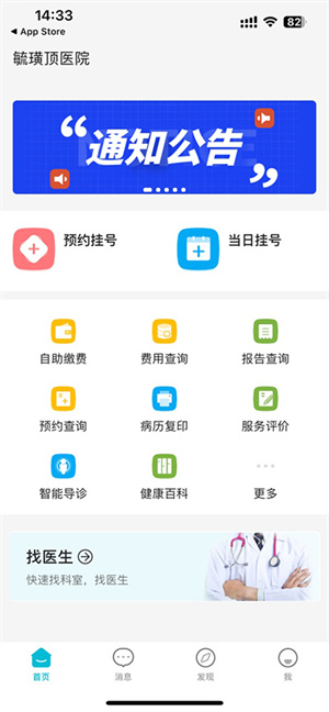 毓璜顶医院挂号预约平台 v74.0.0 安卓版