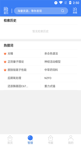 万方数据安装 v2.4.6 安卓版