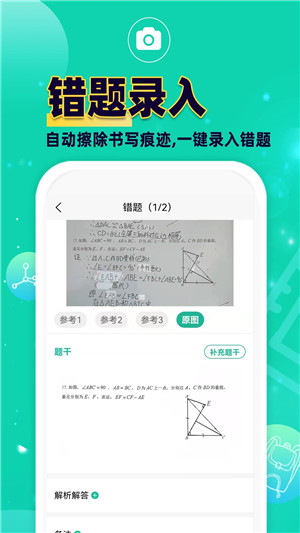 错题Plus v2.2.7 安卓版