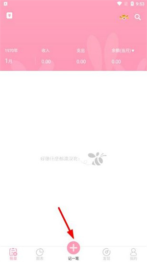 女生记账安装 v2.9.29 安卓版