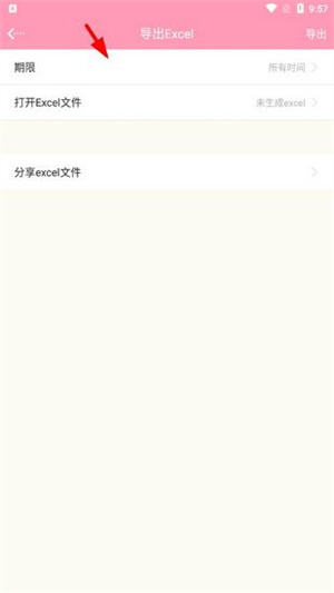 女生记账安装 v2.9.29 安卓版