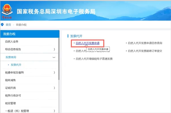 深圳税务最新版