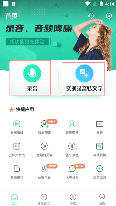 录音大师免费 v3.6.4 安卓版