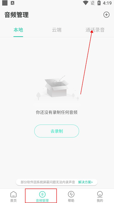 录音大师免费 v3.6.4 安卓版