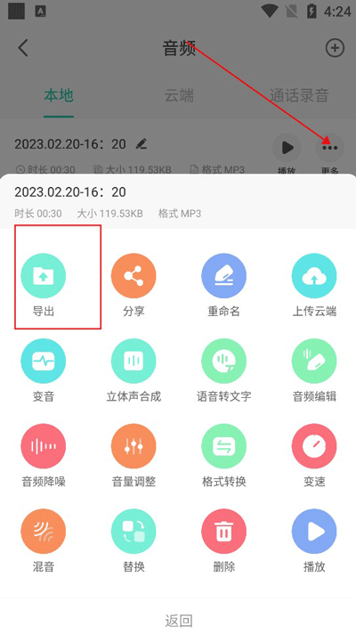 录音大师免费 v3.6.4 安卓版