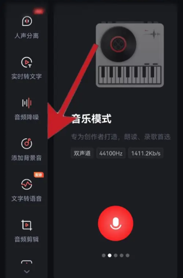 录音大师免费 v3.6.4 安卓版