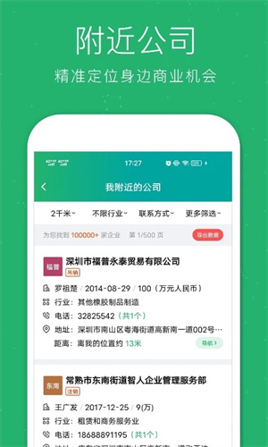 企查猫企业查询 v5.1.9 安卓版