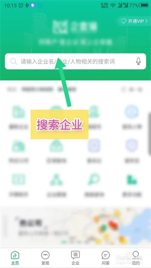 企查猫企业查询 v5.1.9 安卓版