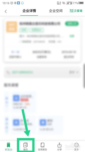 企查猫企业查询 v5.1.9 安卓版